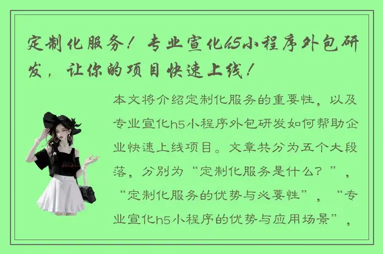 定制化服务！专业宣化h5小程序外包研发，让你的项目快速上线！