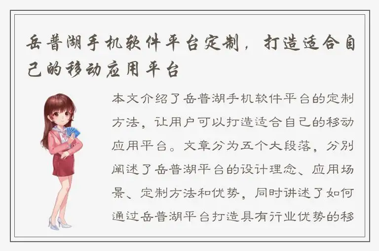 岳普湖手机软件平台定制，打造适合自己的移动应用平台