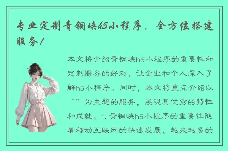 专业定制青铜峡h5小程序，全方位搭建服务！