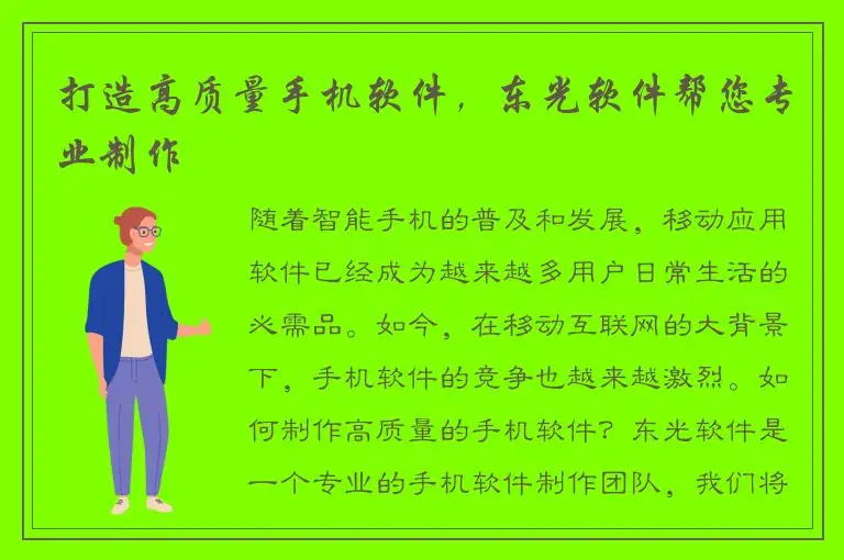 打造高质量手机软件，东光软件帮您专业制作