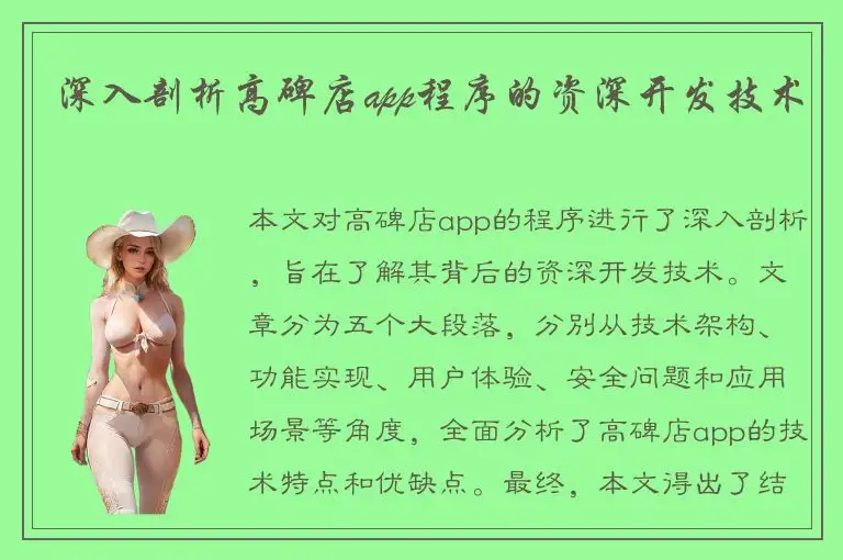 深入剖析高碑店app程序的资深开发技术