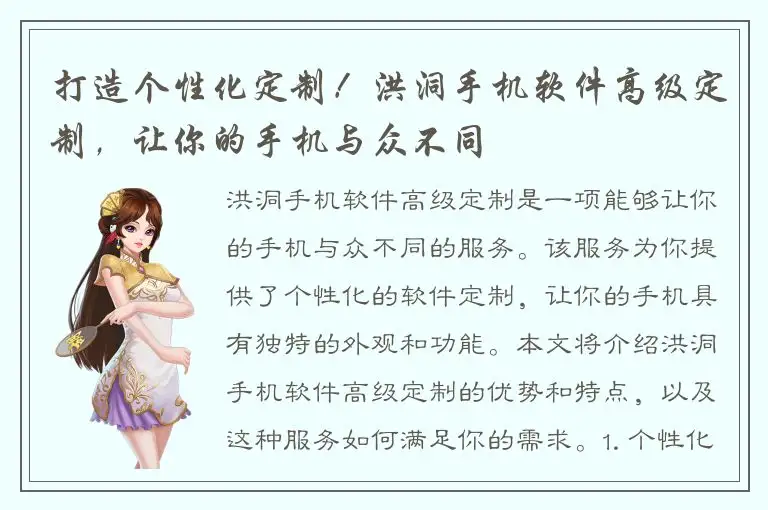 打造个性化定制！洪洞手机软件高级定制，让你的手机与众不同