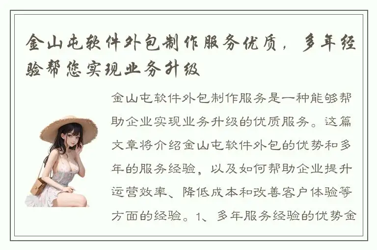 金山屯软件外包制作服务优质，多年经验帮您实现业务升级