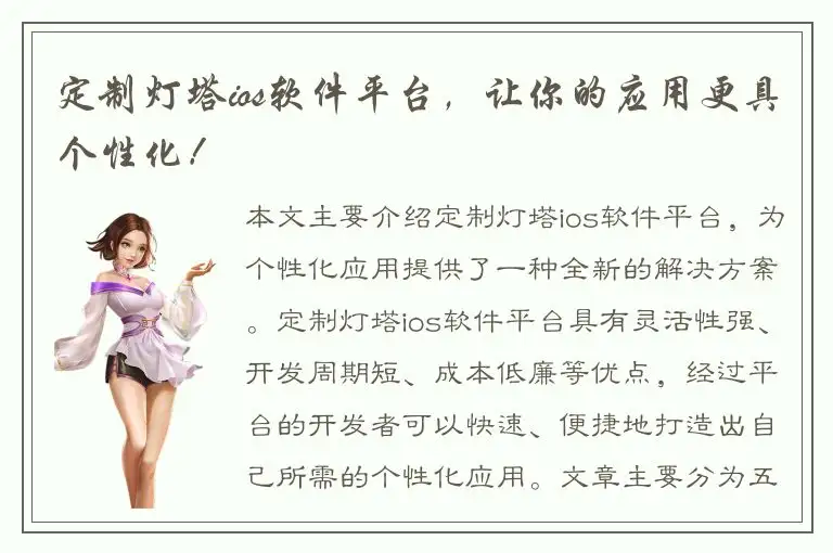 定制灯塔ios软件平台，让你的应用更具个性化！