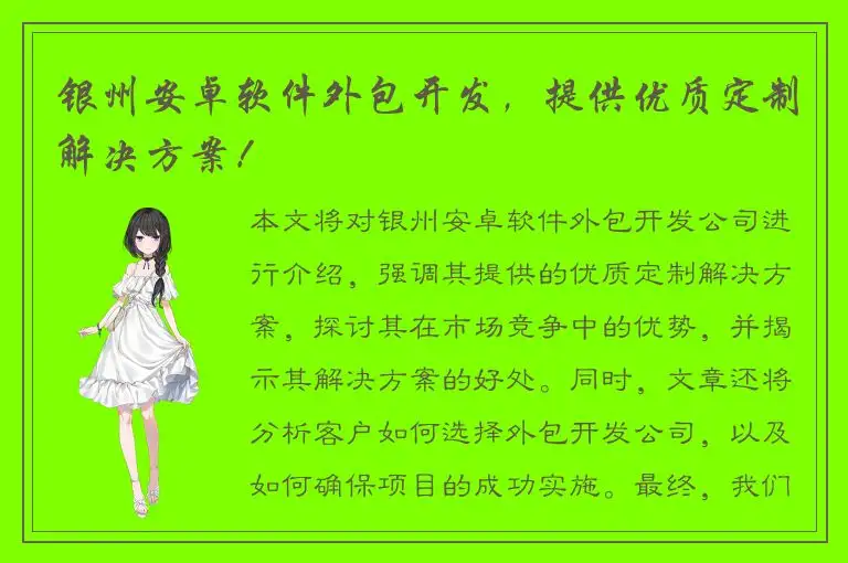 银州安卓软件外包开发，提供优质定制解决方案！