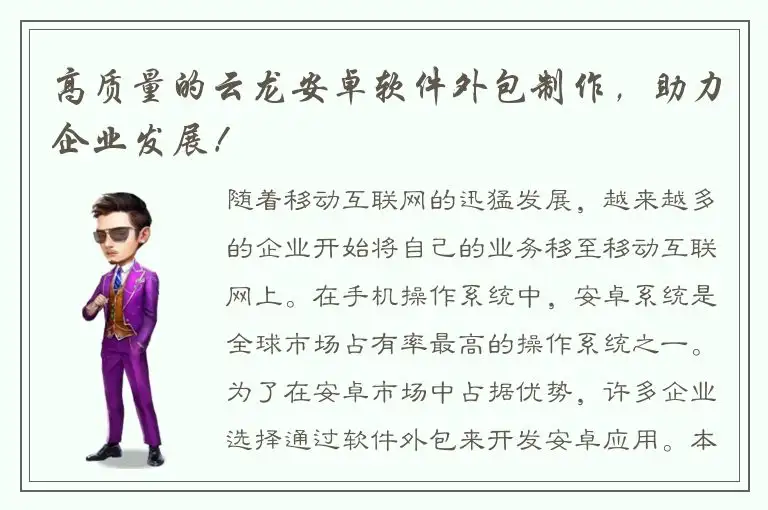 高质量的云龙安卓软件外包制作，助力企业发展！