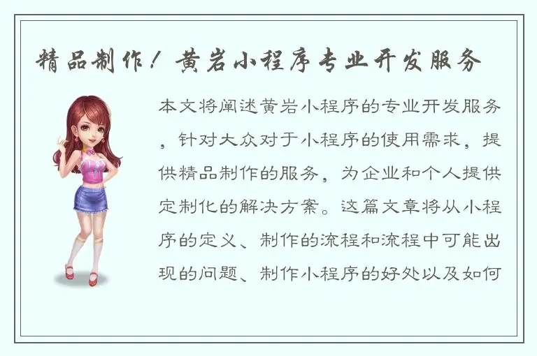 精品制作！黄岩小程序专业开发服务