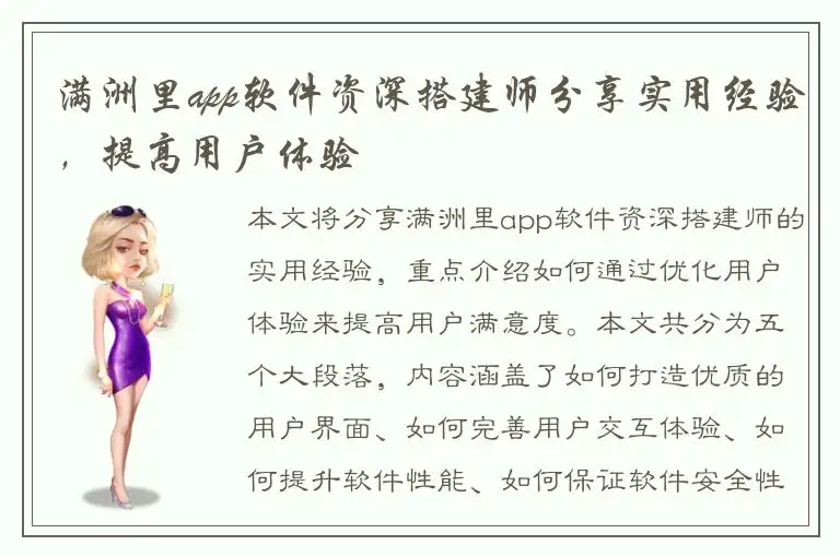 满洲里app软件资深搭建师分享实用经验，提高用户体验