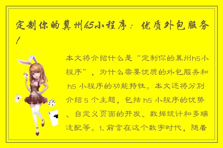 定制你的冀州h5小程序：优质外包服务！