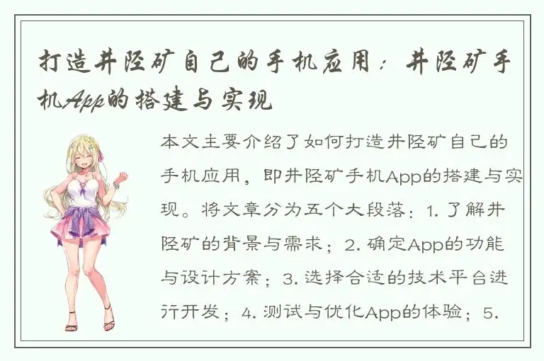 打造井陉矿自己的手机应用：井陉矿手机App的搭建与实现