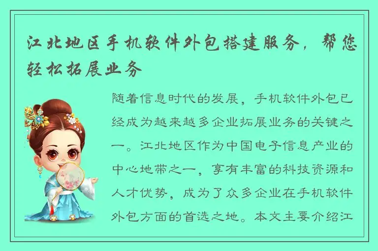 江北地区手机软件外包搭建服务，帮您轻松拓展业务
