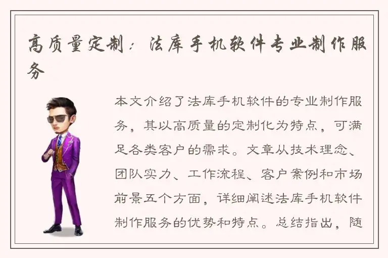 高质量定制：法库手机软件专业制作服务