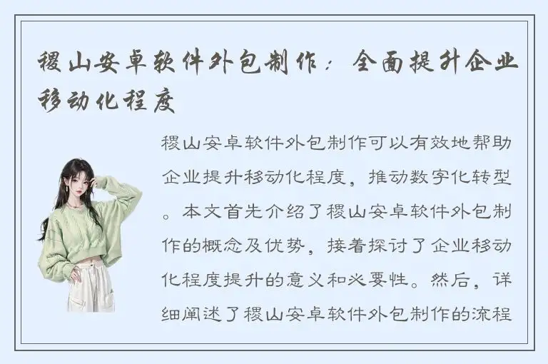 稷山安卓软件外包制作：全面提升企业移动化程度