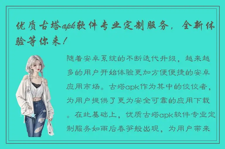优质古塔apk软件专业定制服务，全新体验等你来！