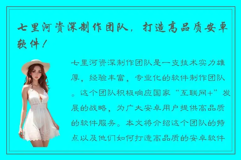 七里河资深制作团队，打造高品质安卓软件！