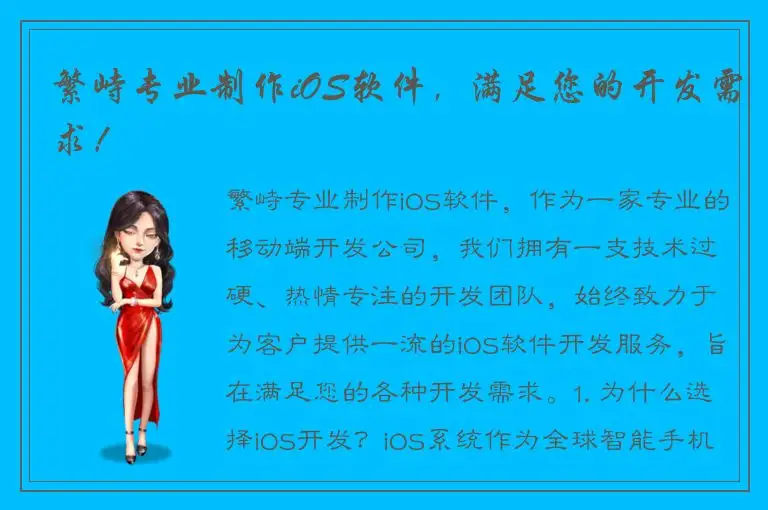 繁峙专业制作iOS软件，满足您的开发需求！