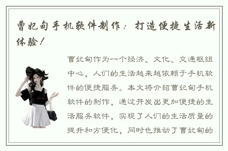 曹妃甸手机软件制作：打造便捷生活新体验！
