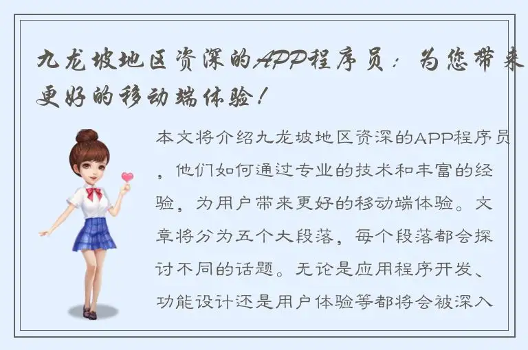 九龙坡地区资深的APP程序员：为您带来更好的移动端体验！