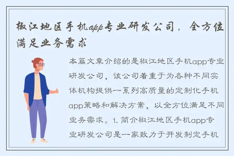 椒江地区手机app专业研发公司，全方位满足业务需求