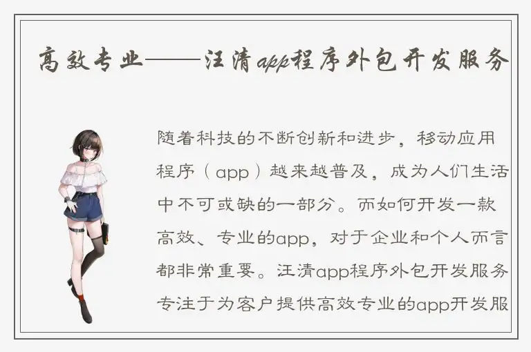高效专业——汪清app程序外包开发服务