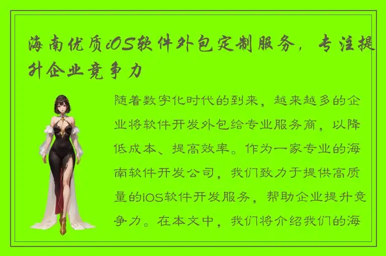 海南优质iOS软件外包定制服务，专注提升企业竞争力