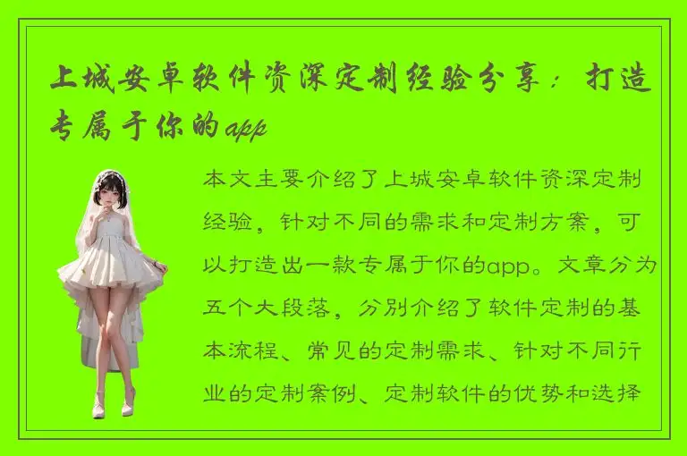 上城安卓软件资深定制经验分享：打造专属于你的app