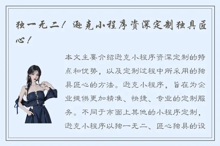 独一无二！逊克小程序资深定制独具匠心！