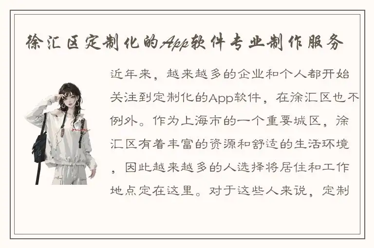 徐汇区定制化的App软件专业制作服务