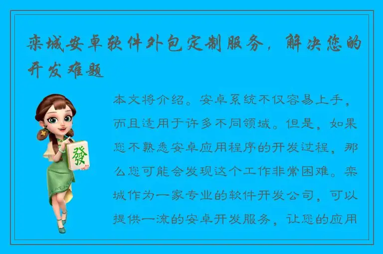 栾城安卓软件外包定制服务，解决您的开发难题