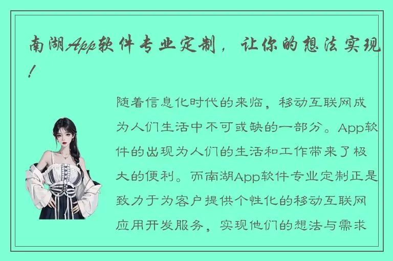 南湖App软件专业定制，让你的想法实现！
