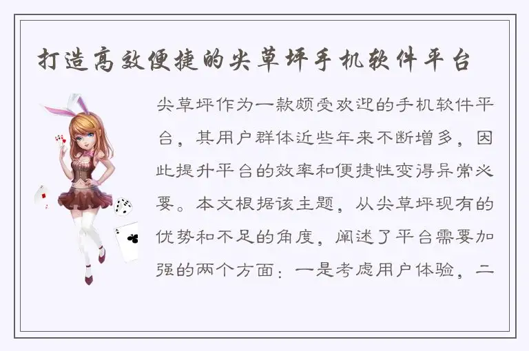 打造高效便捷的尖草坪手机软件平台