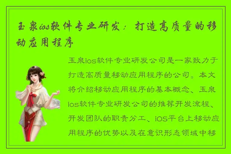玉泉ios软件专业研发：打造高质量的移动应用程序