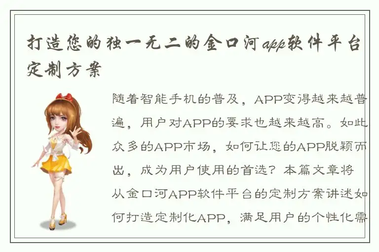 打造您的独一无二的金口河app软件平台定制方案