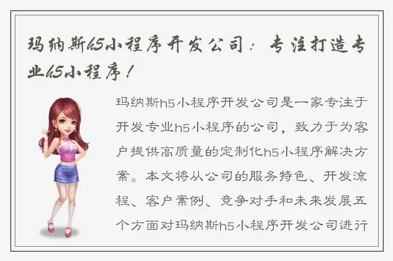 玛纳斯h5小程序开发公司：专注打造专业h5小程序！