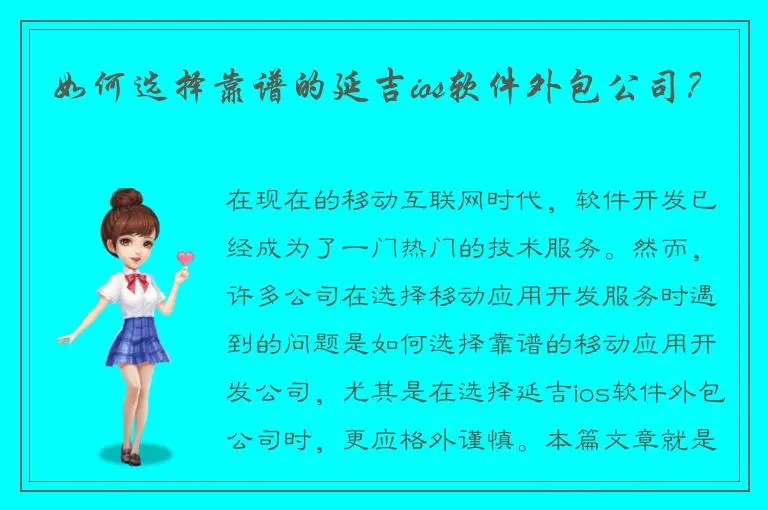 如何选择靠谱的延吉ios软件外包公司？