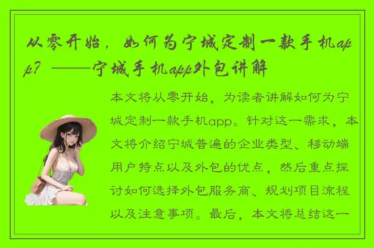 从零开始，如何为宁城定制一款手机app？——宁城手机app外包讲解