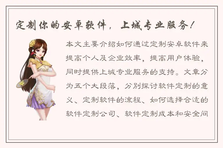 定制你的安卓软件，上城专业服务！