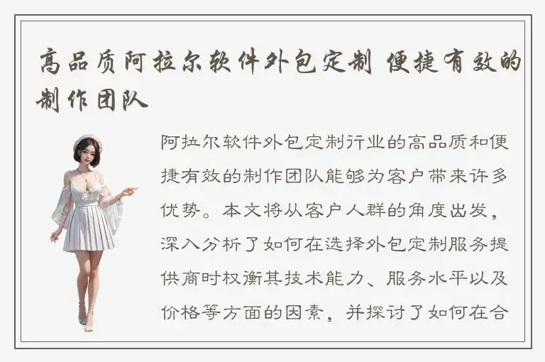 高品质阿拉尔软件外包定制 便捷有效的制作团队