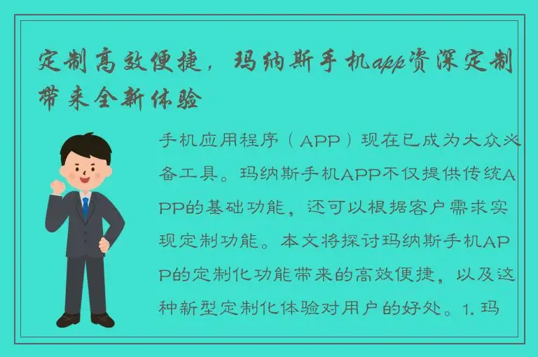 定制高效便捷，玛纳斯手机app资深定制带来全新体验