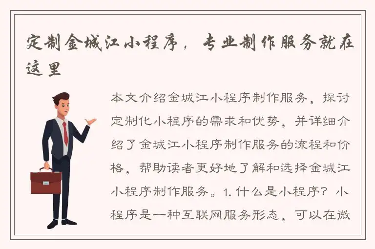 定制金城江小程序，专业制作服务就在这里