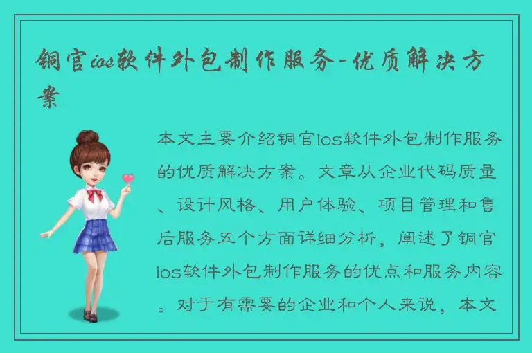 铜官ios软件外包制作服务-优质解决方案