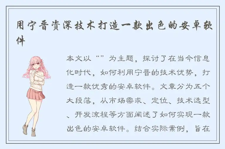 用宁晋资深技术打造一款出色的安卓软件