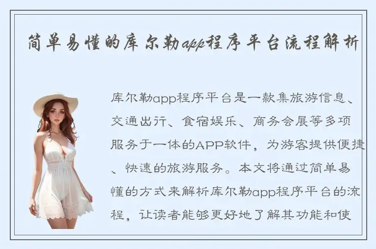 简单易懂的库尔勒app程序平台流程解析