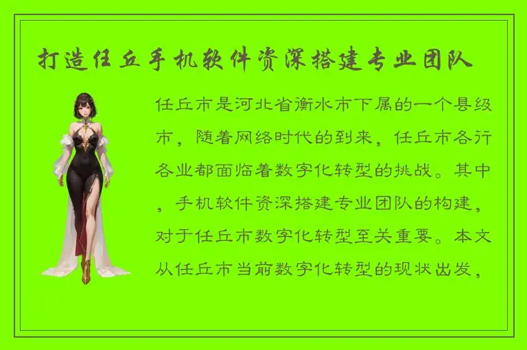 打造任丘手机软件资深搭建专业团队
