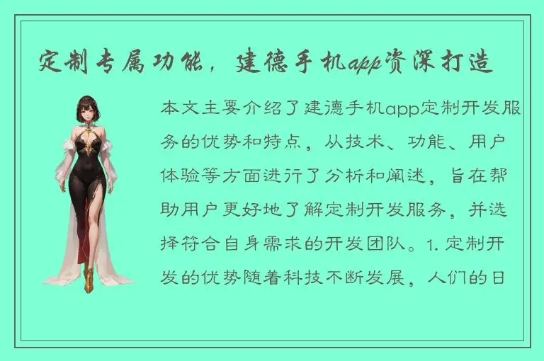 定制专属功能，建德手机app资深打造