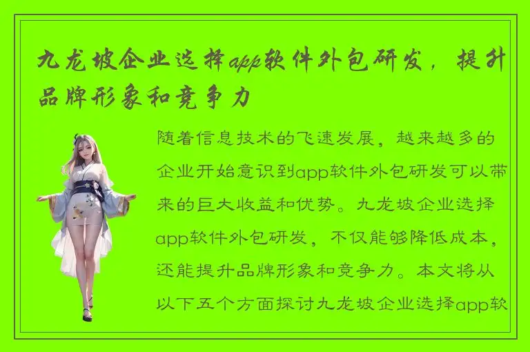 九龙坡企业选择app软件外包研发，提升品牌形象和竞争力