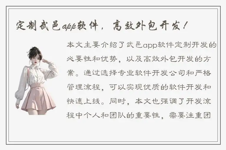 定制武邑app软件，高效外包开发！