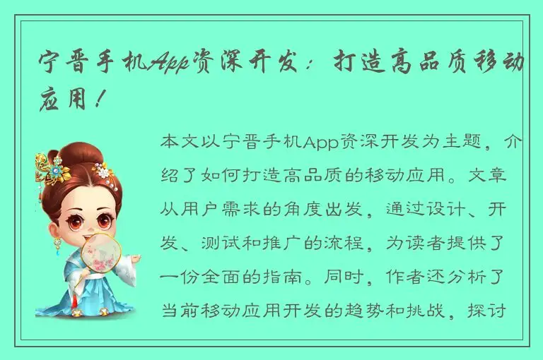 宁晋手机App资深开发：打造高品质移动应用！