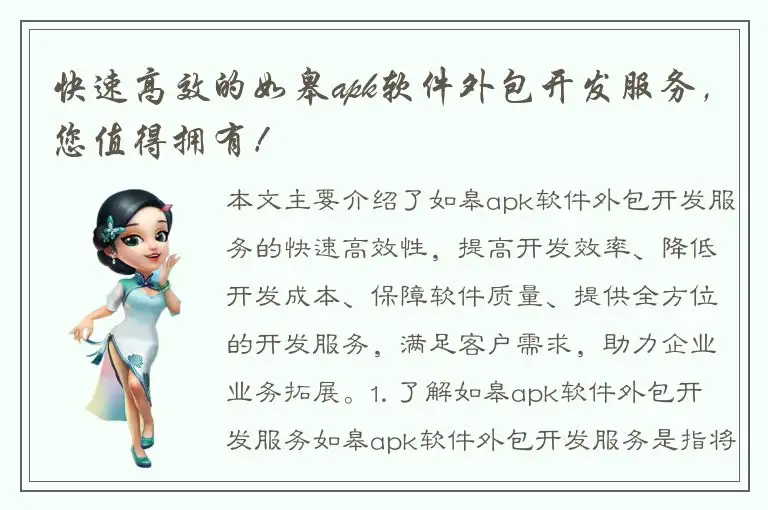 快速高效的如皋apk软件外包开发服务，您值得拥有！
