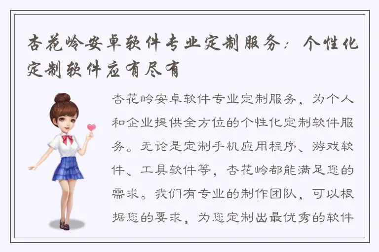 杏花岭安卓软件专业定制服务：个性化定制软件应有尽有